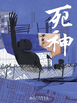 cover image of 死神